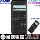 【金響電器】現貨,CASIO FC-100V-2(公司貨,保固2年):::財務顧問商用計算機,另附中文說明書,FC100V2