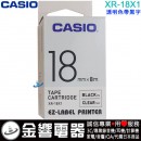 【金響電器】現貨,CASIO XR-18X1 透明色帶黑字(公司貨):::18mm標籤印字帶,標籤色帶,一般色帶,寬度18mm,總長度8m,XR18X1