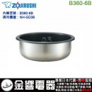 【金響代購】空運,ZOJIRUSHI B360-6B(日本國內款):::象印業務用IH電子鍋內鍋,NH-GD36,專用