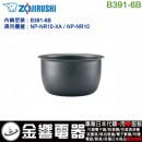 【金響代購】空運,ZOJIRUSHI B391-6B(日本國內款):::象印電子鍋,內鍋,NP-NR10,NP-NR10-XA,專用