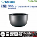 【金響代購】空運,ZOJIRUSHI B594-6B(日本國內款):::象印電子鍋內鍋,NP-GW05,NP-GK05,NP-GL05,專用