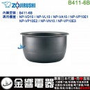 【金響代購】空運,ZOJIRUSHI B411-6B(日本國內款):::象印壓力IH電子鍋內鍋,NP-VD10,NP-VL10,NP-V10A專用