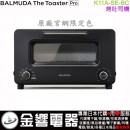 【金響代購】空運,BALMUDA K11A-SE-BC(日本國內款):::官網限定色,BALMUDA The Toaster Pro,蒸氣烤麵包機,烤吐司機,烤吐司神器,小烤箱,K-11A