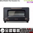 【金響代購】空運,BALMUDA K11A-SE-BK(日本國內款):::官網限定色,BALMUDA The Toaster Pro,蒸氣烤麵包機,烤吐司機,烤吐司神器,小烤箱,K-11A