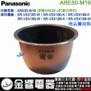 【金響代購】空運,Panasonic ARE50-M19,ARE50-J67(日本國內款):::國際牌電子鍋內鍋,SR-VSX180,SR-VSX188,SR-VSX189專用,刷卡或