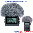 已完售,SONY AD-PCM1:::PCM-D50/PCM-D1專用原廠防風罩,ADPCM1