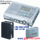 已完售,SONY TCM-IC100:::IC數位錄音筆+TAPE錄放音機,TCMIC100