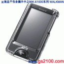 已完售,SONY CKH-NWX1000/Z:::NW-X1060/X1050/NWZ-X1060系列原廠透明保護殼