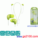 Victor‧JVC HP-NX33-G綠色:::MASMALO繩掛式內耳塞式耳機,刷卡不加價或3期零利率(免運費商品)