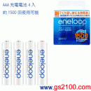 SANYO HR-4UTGA-4BP::eneloop低自放電四號Ni-MH鎳氫充電電池(1500回),刷卡不加價或3期零利率