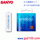 已完售,SANYO HR-3UTG-4BP:::新一代eneloop低自放電三號Ni-MH鎳氫充電電池