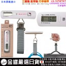 ●金響日貨,現貨,siffler LS-107WTKT Hello Kitty 凱蒂貓 攜帶式,電子行李秤,自由行,Luggage scale,行李重量,行李磅秤